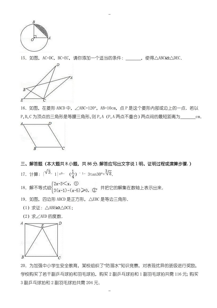 湖南省怀化市中考数学模拟试卷(word)(含参考答案)_第3页