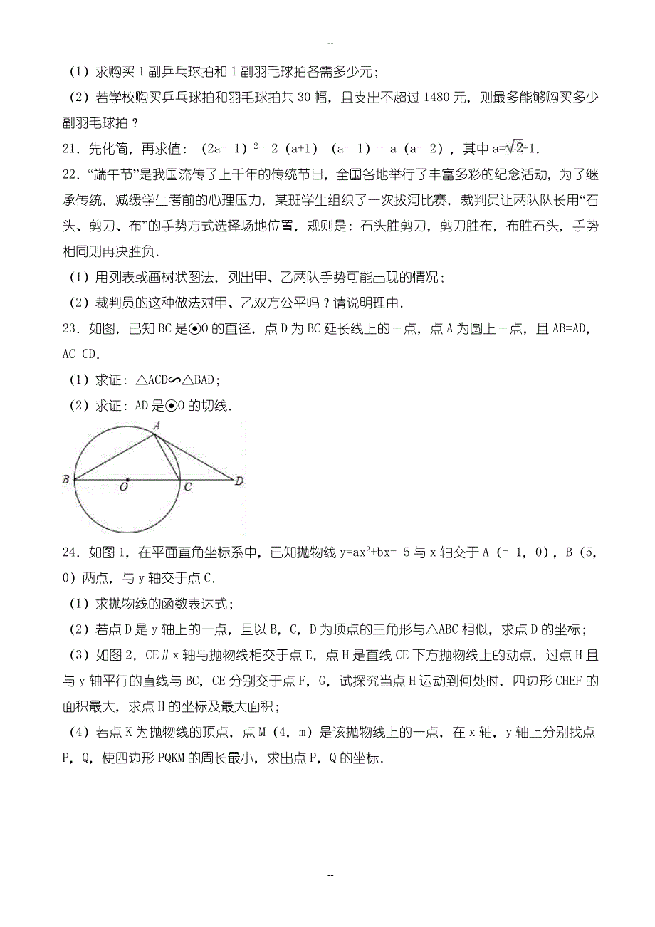 湖南省怀化市中考数学模拟试卷(word)(含参考答案)_第4页