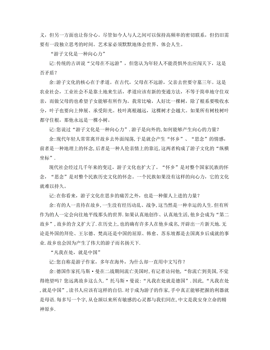 2019年河南省商丘市河集乡联合中学高三语文月考试题含解析_第2页