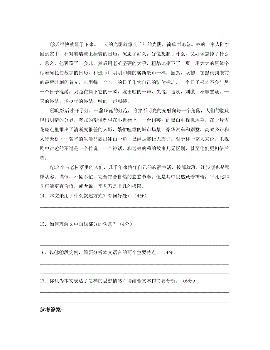 2020年云南省昆明市石林彝族自治县石林育才中学高二语文联考试卷含解析_第2页