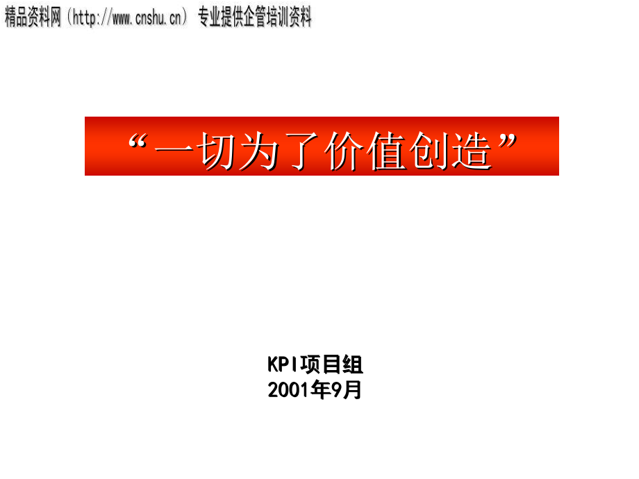 2022年纺织行业建立KPI体系的步骤_第1页