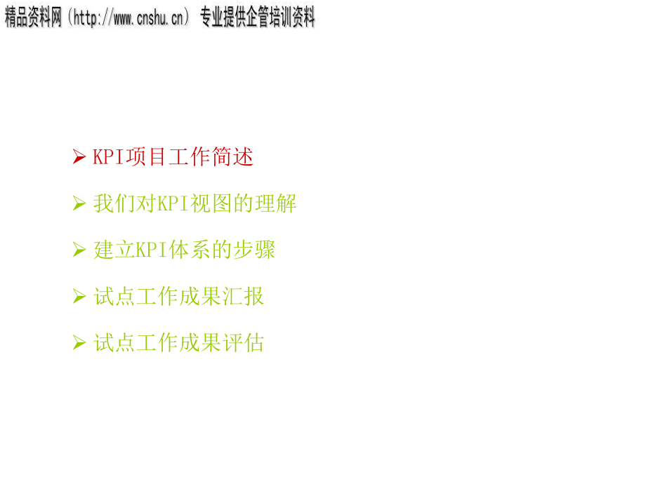 2022年纺织行业建立KPI体系的步骤_第2页