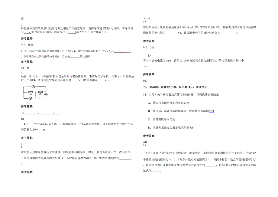 河南省安阳市白壁第二中学高二物理模拟试卷含解析_第2页