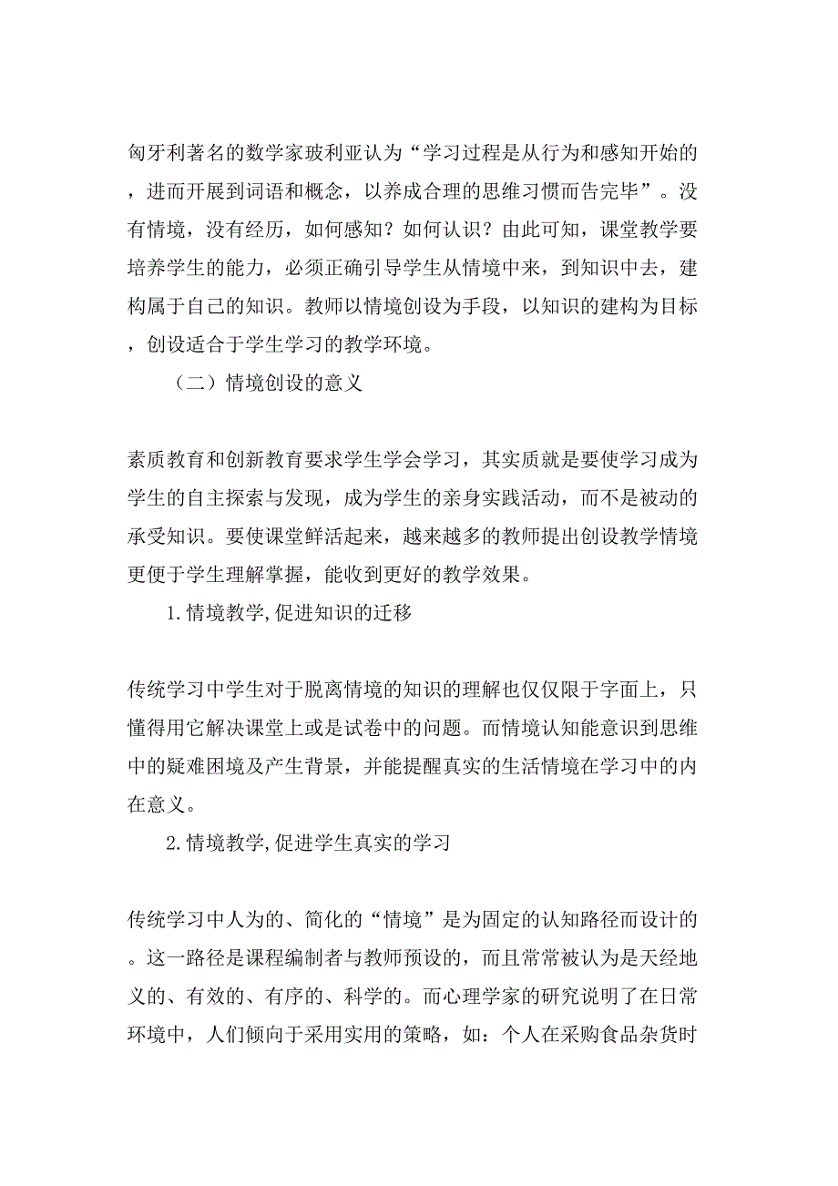 课堂教学情境创设的策略论文_第2页