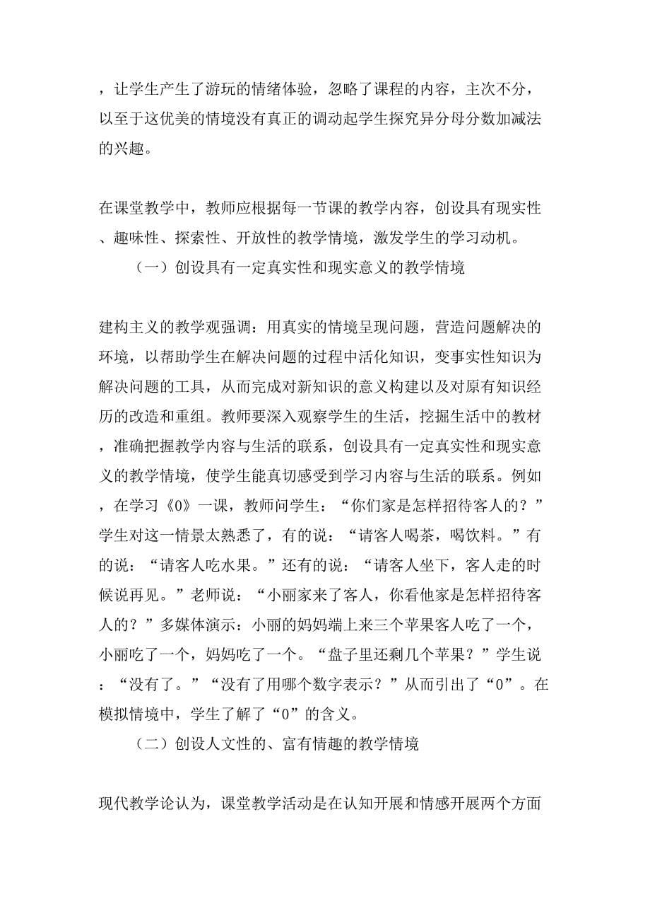 课堂教学情境创设的策略论文_第5页