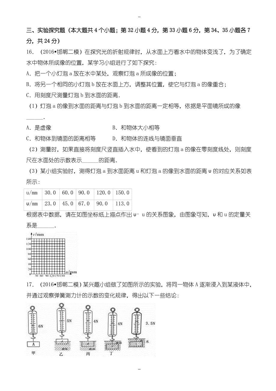 河北省邯郸市中考物理二模试卷((含参考答案))_第5页