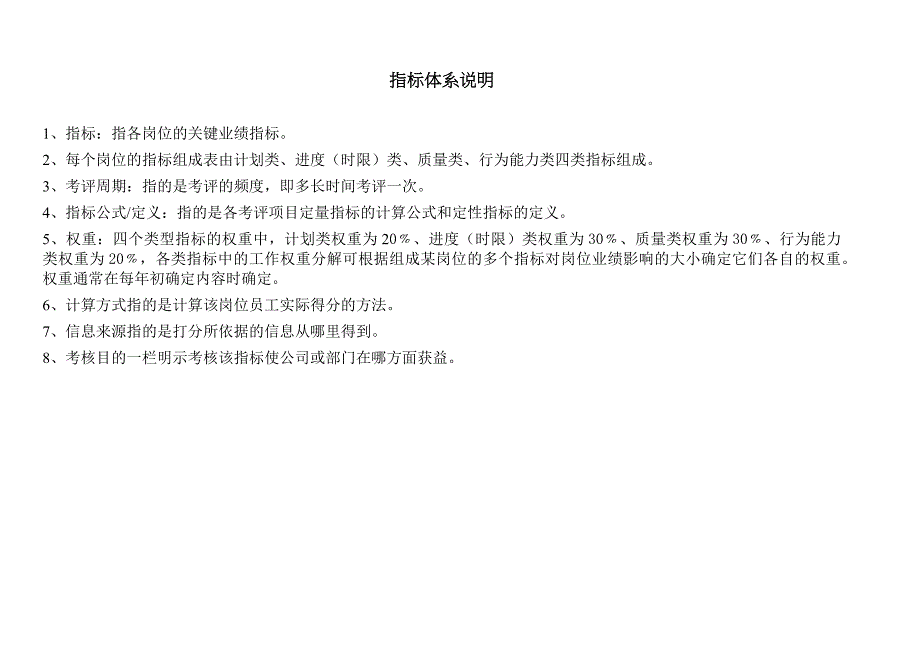 2022年某实业投资有限公司KPI指标体系_第3页