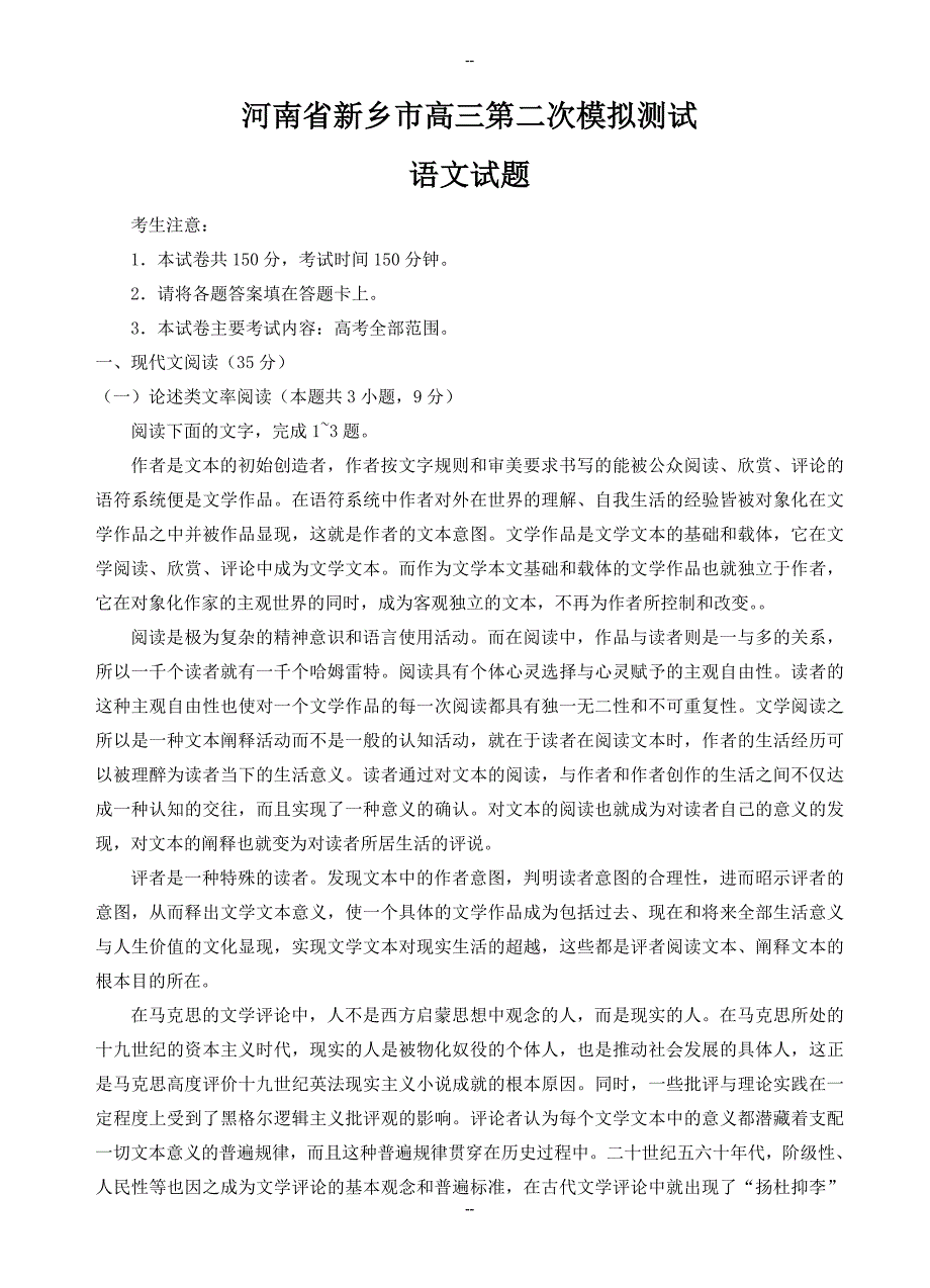 河南省新乡市高三第二次模拟测试语文试题_第1页