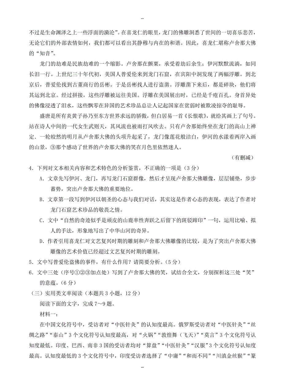 河南省新乡市高三第二次模拟测试语文试题_第4页