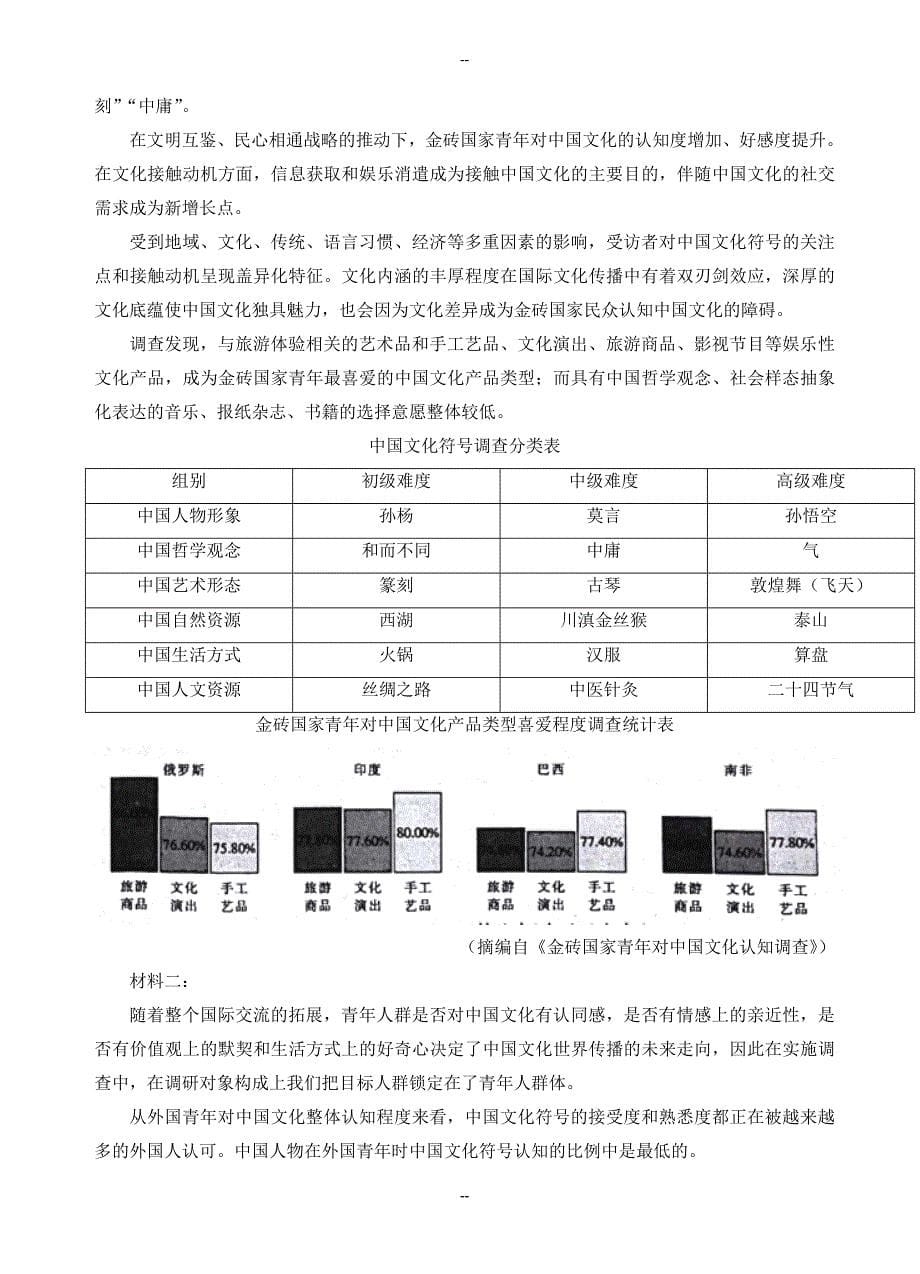 河南省新乡市高三第二次模拟测试语文试题_第5页