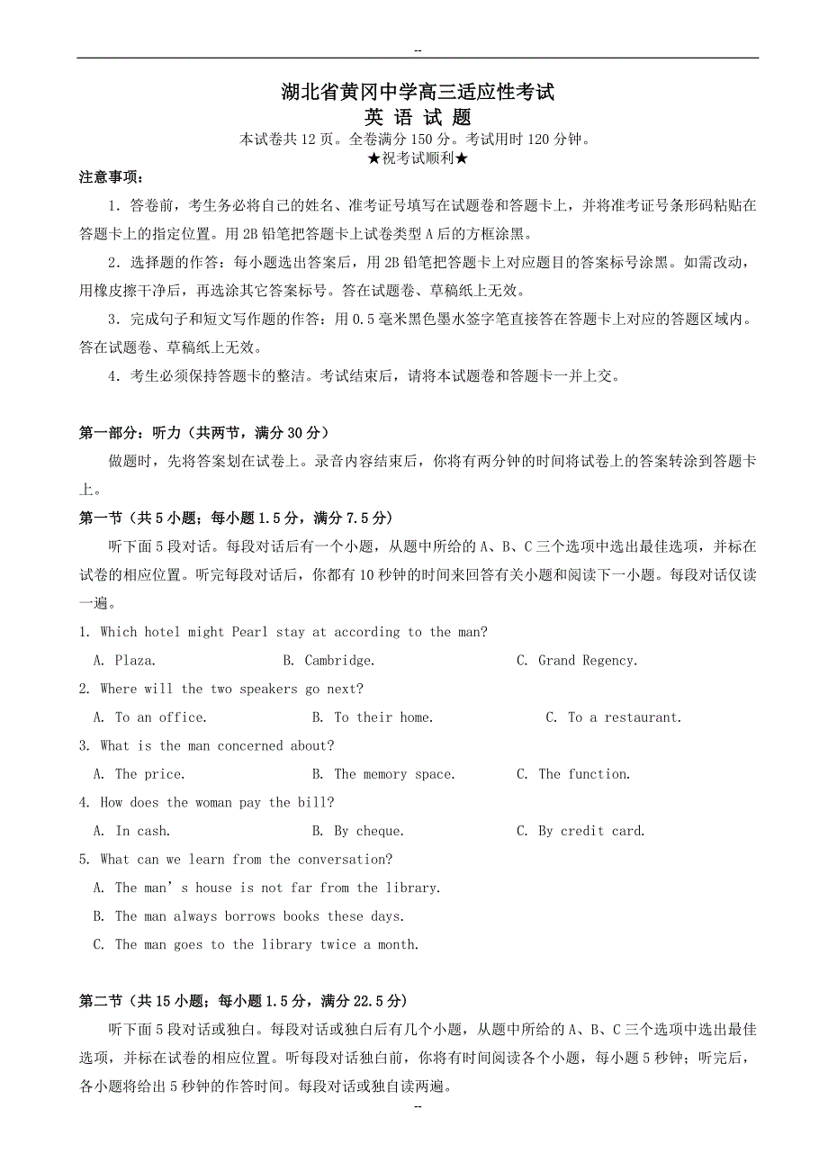 湖北省黄冈市高三英语6月适应性考试试题(a)(含解析)_第1页