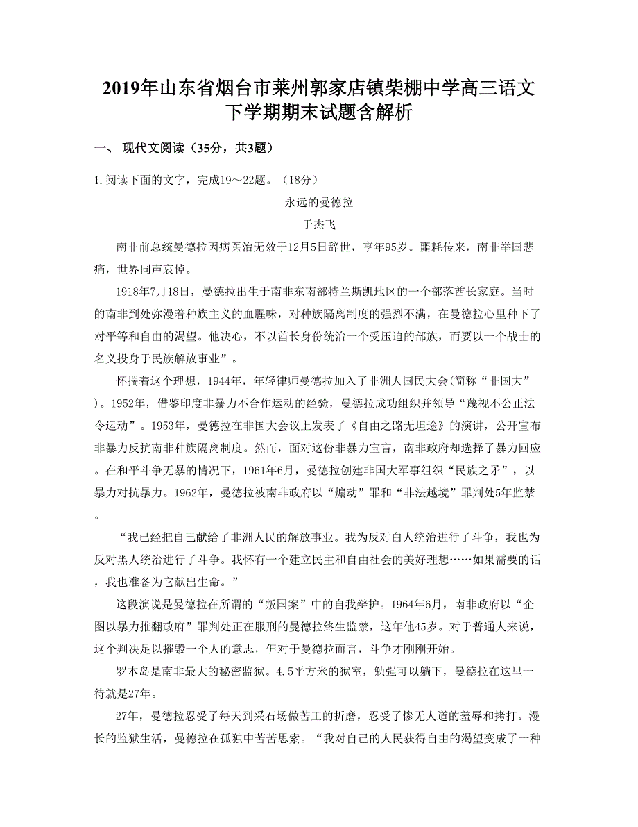 2019年山东省烟台市莱州郭家店镇柴棚中学高三语文下学期期末试题含解析_第1页