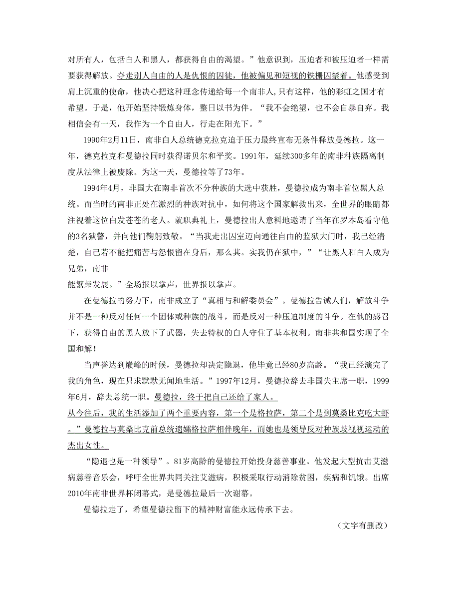 2019年山东省烟台市莱州郭家店镇柴棚中学高三语文下学期期末试题含解析_第2页