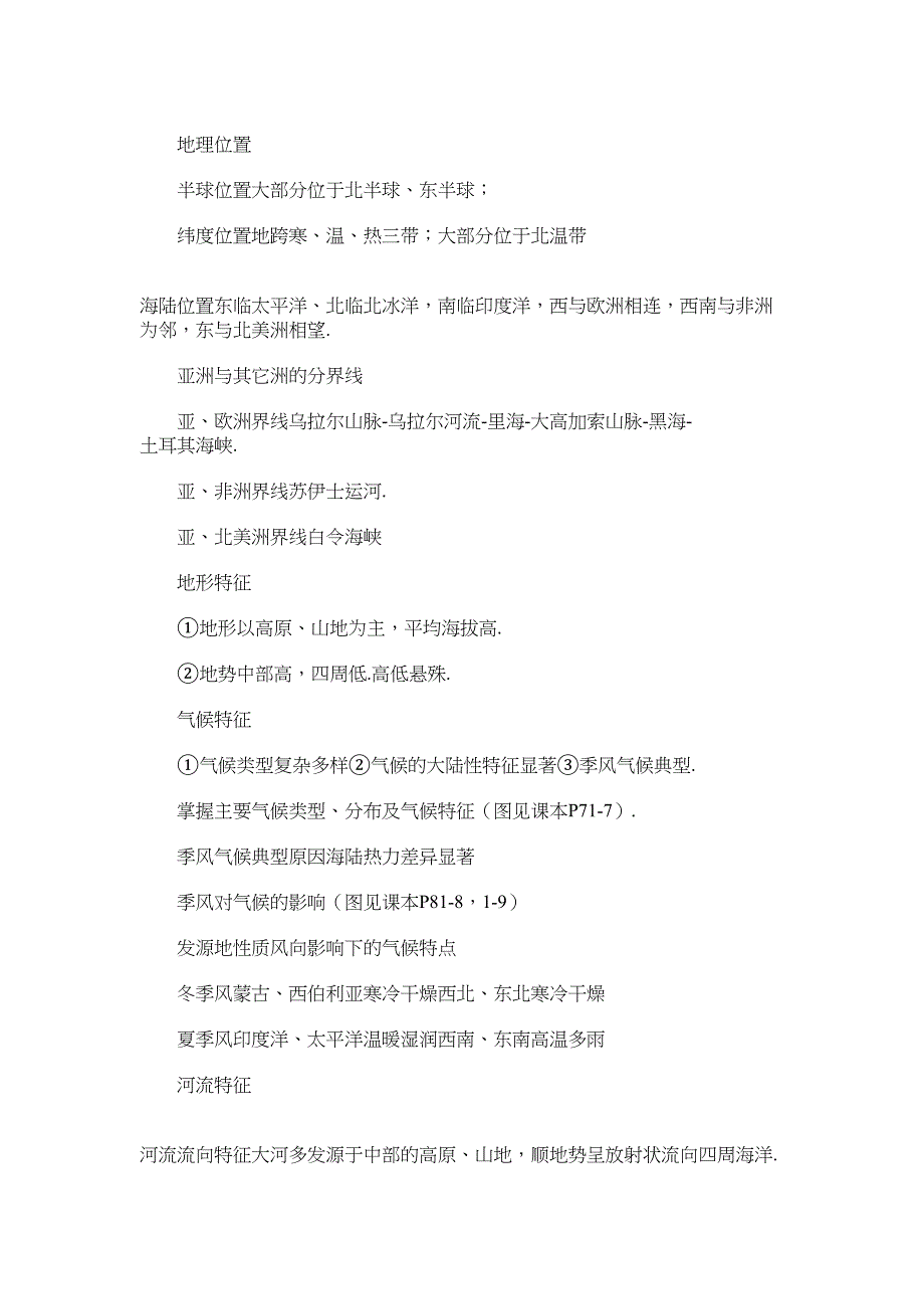 2022年地理初一下册考试必考重点归纳范文3篇汇总_第2页