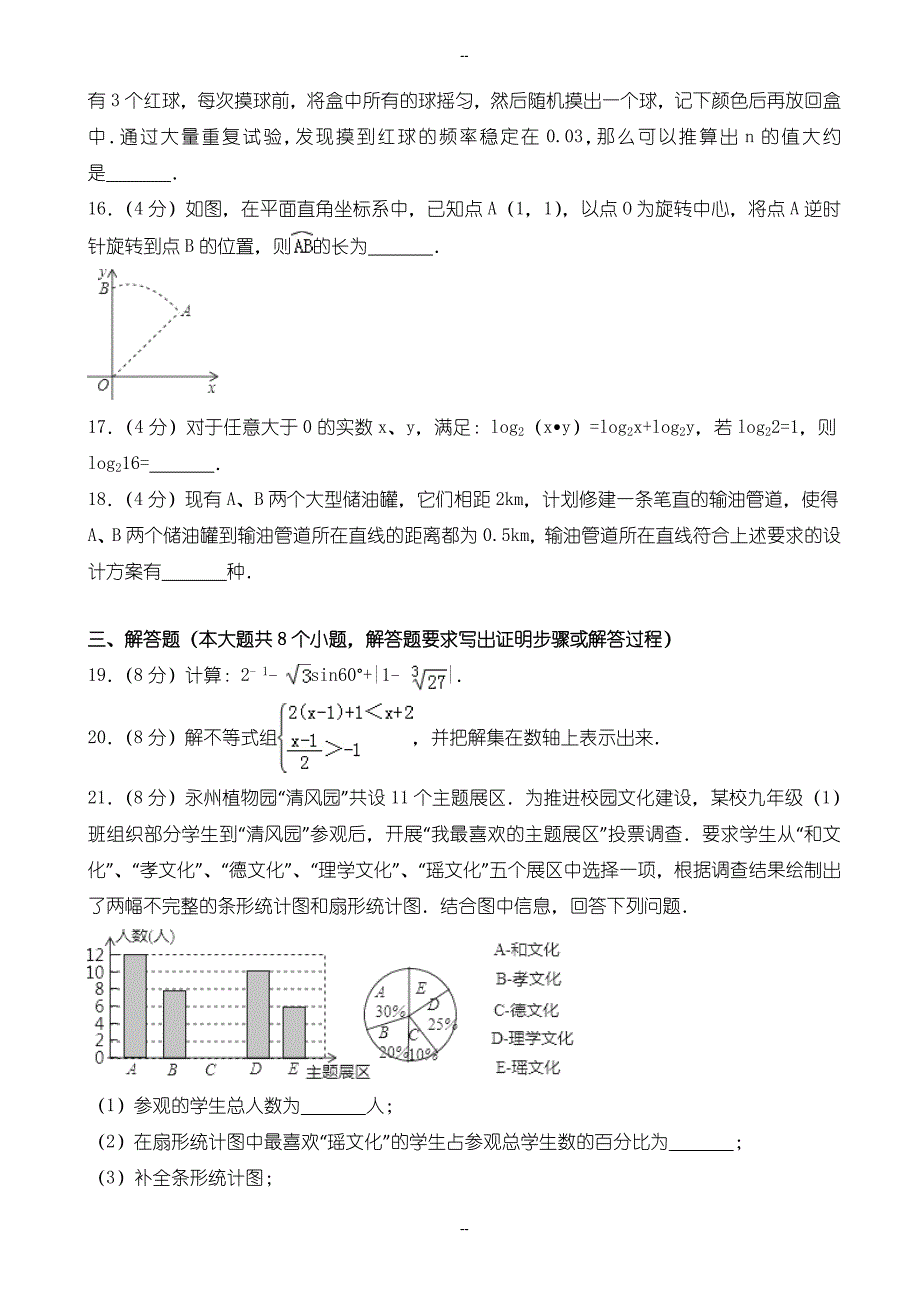 湖南省永州市中考数学模拟试题(含参考答案)(word版)_第3页