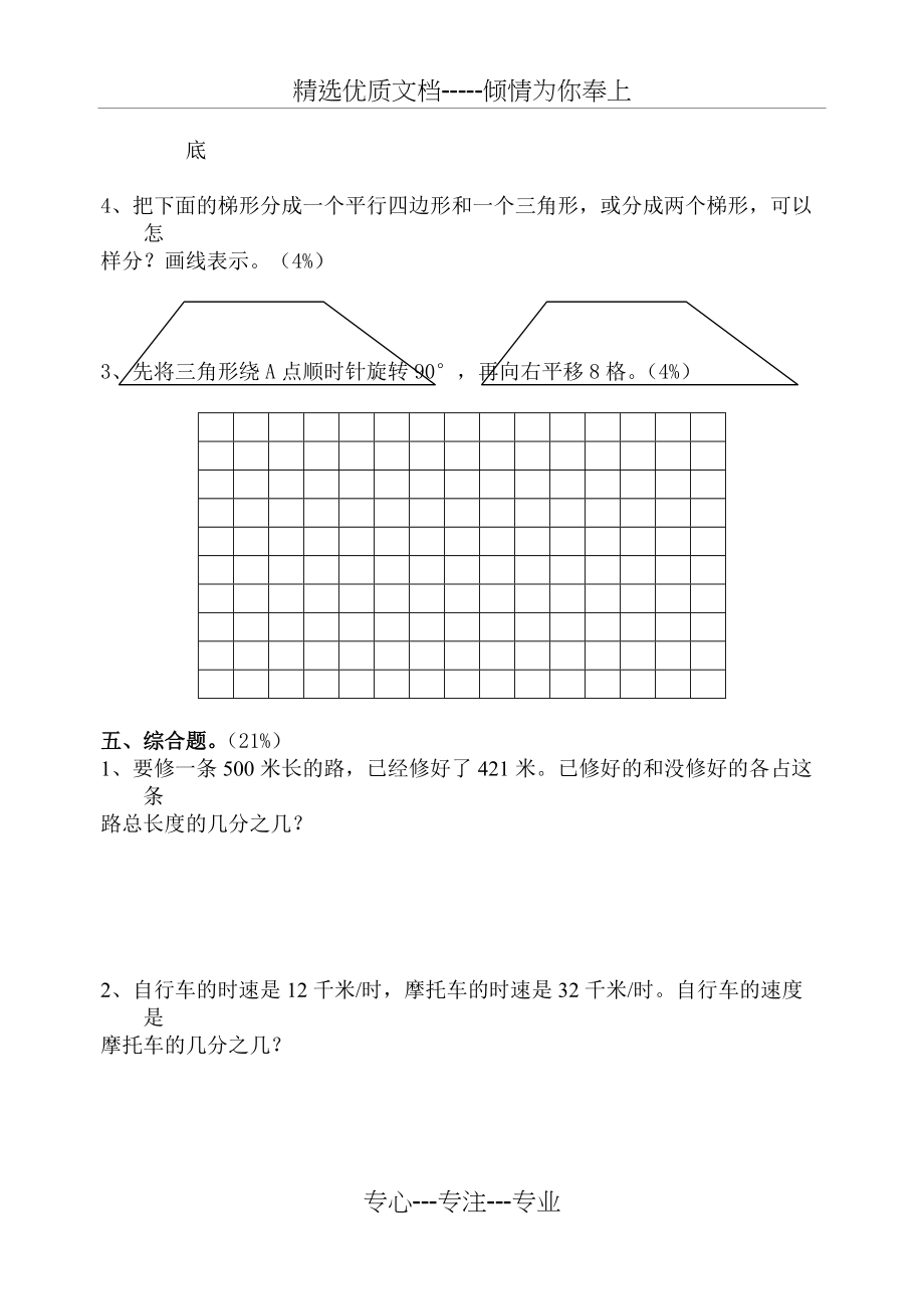 浙教版小学四年级下册数学期中试卷(共4页)_第4页