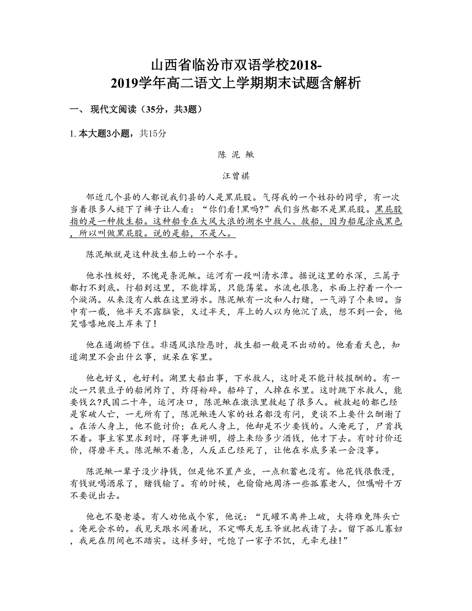 山西省临汾市双语学校2018-2019学年高二语文上学期期末试题含解析_第1页