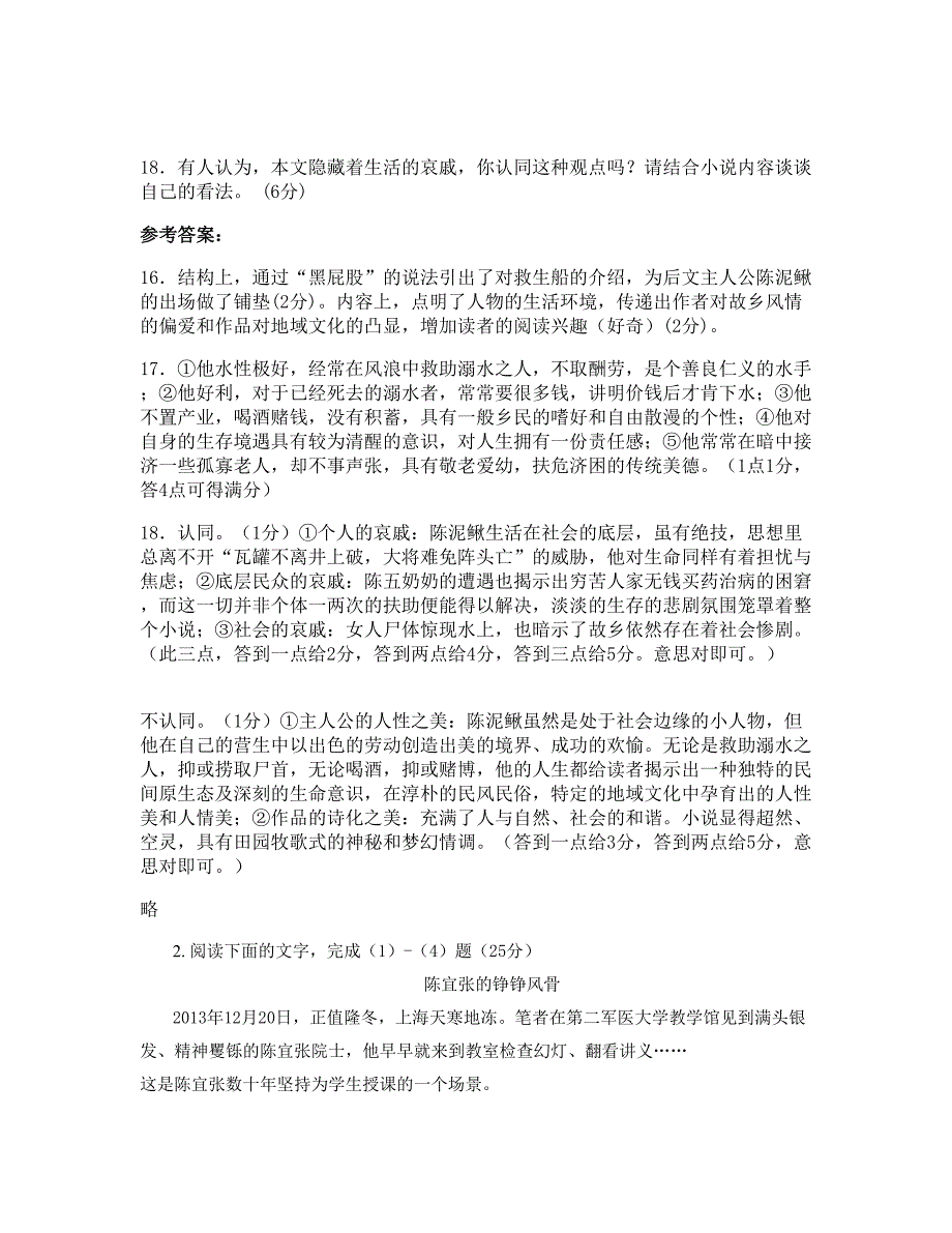 山西省临汾市双语学校2018-2019学年高二语文上学期期末试题含解析_第3页