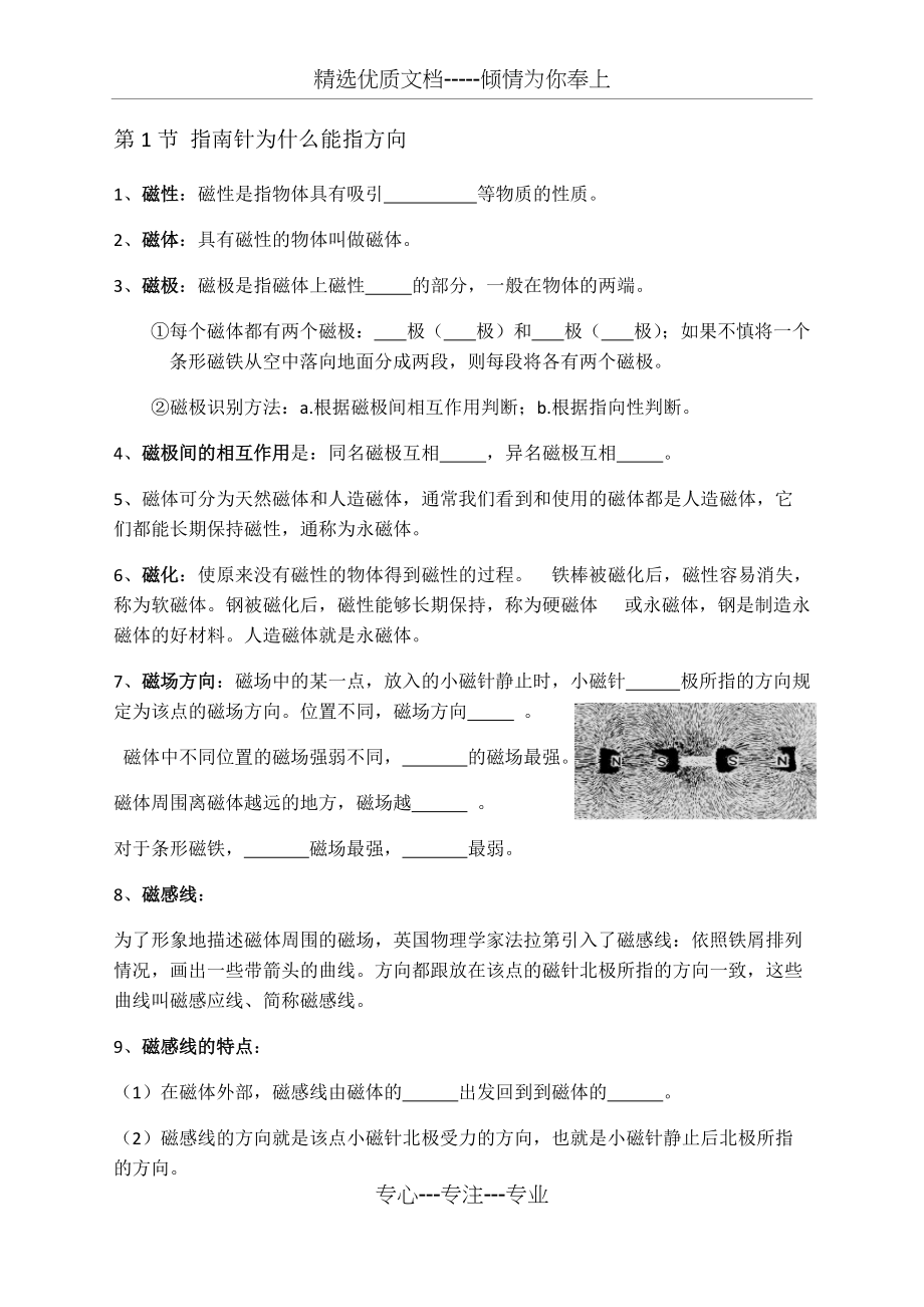 浙教版八年级科学下第一章1-3节知识点+习题(共10页)_第1页