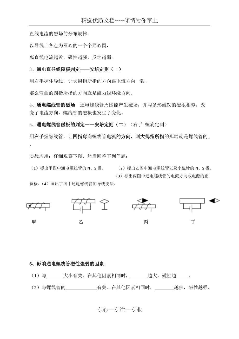 浙教版八年级科学下第一章1-3节知识点+习题(共10页)_第3页