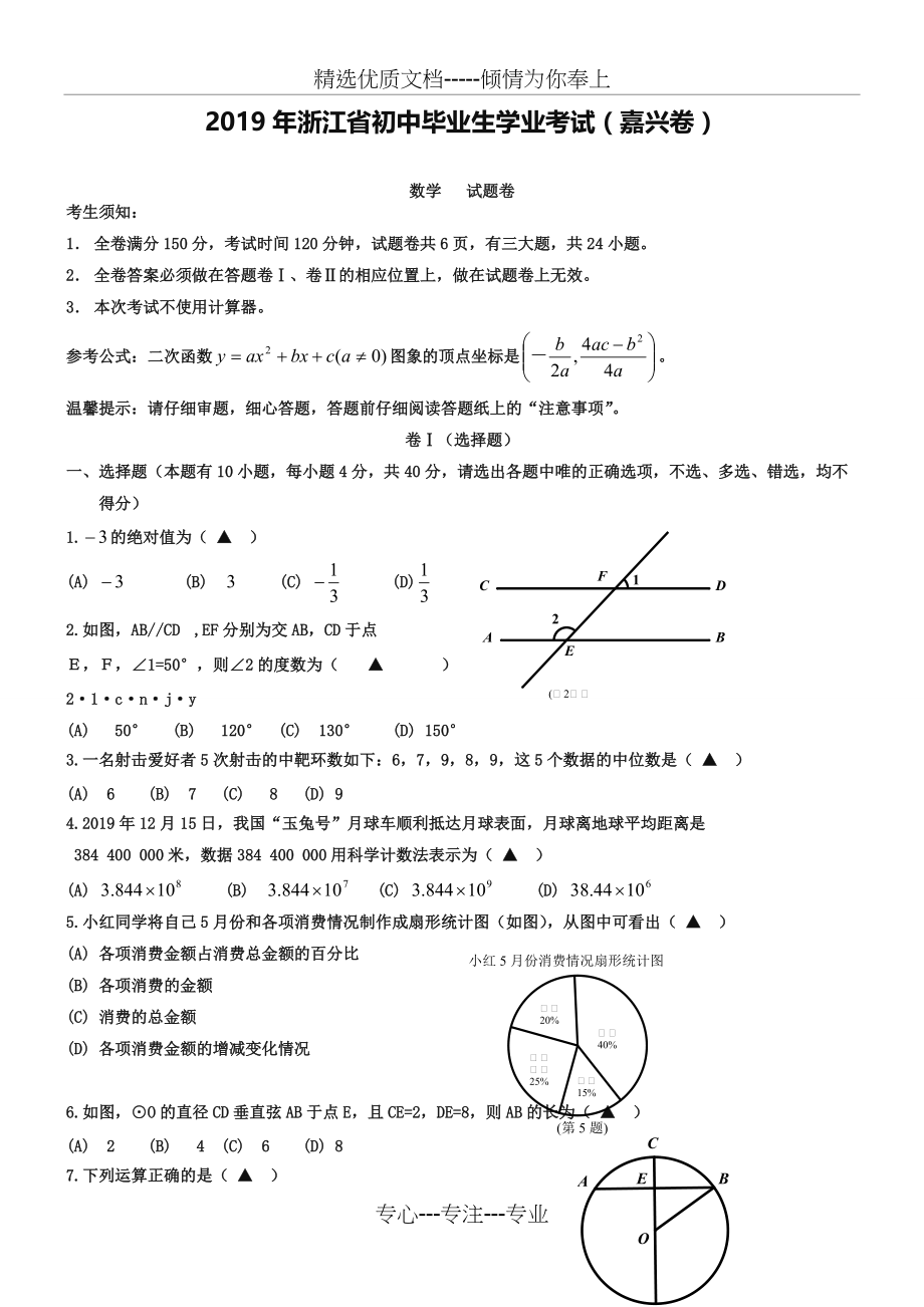 浙江省嘉兴市2019年中考数学试题及答案【word版】(共9页)_第1页