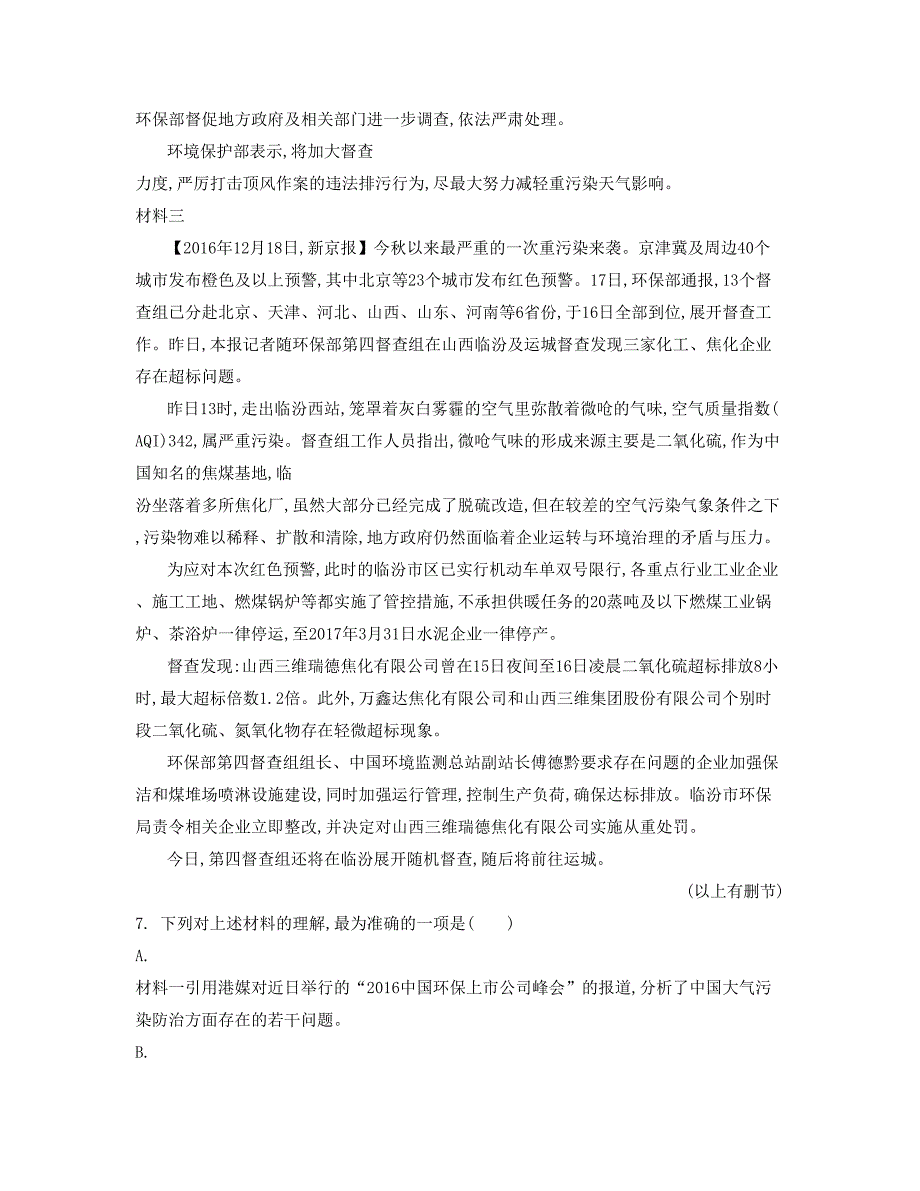 2019年陕西省西安市第九十一中学高一语文模拟试题含解析_第2页