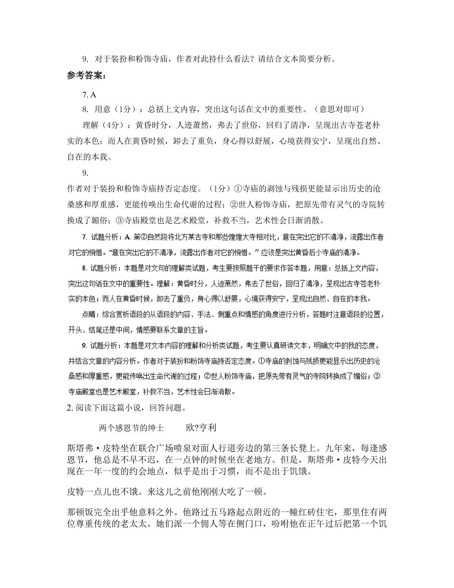 2020年广东省东莞市市石龙中学高三语文期末试卷含解析_第3页