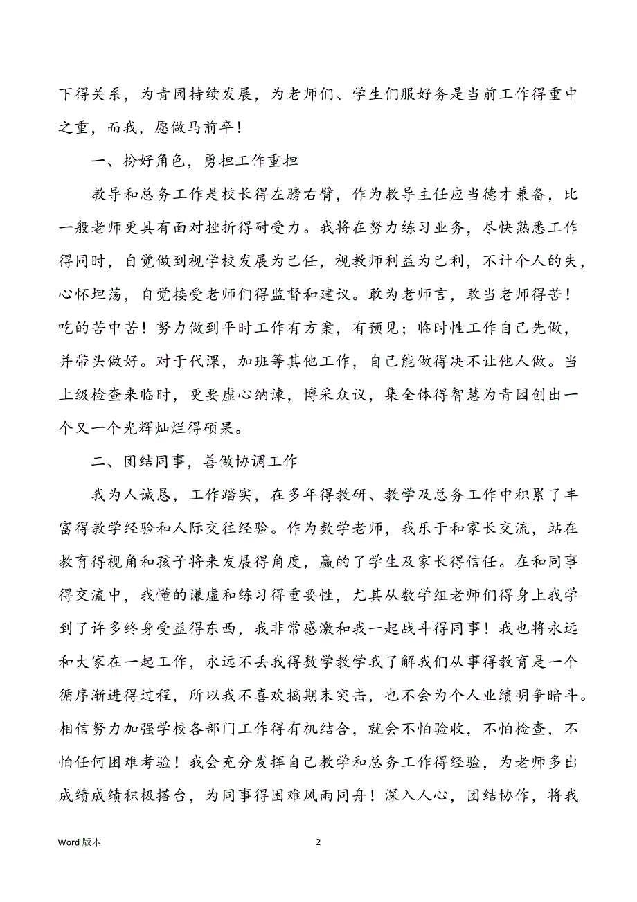 学校干部个人竞聘宣讲稿三篇_第2页