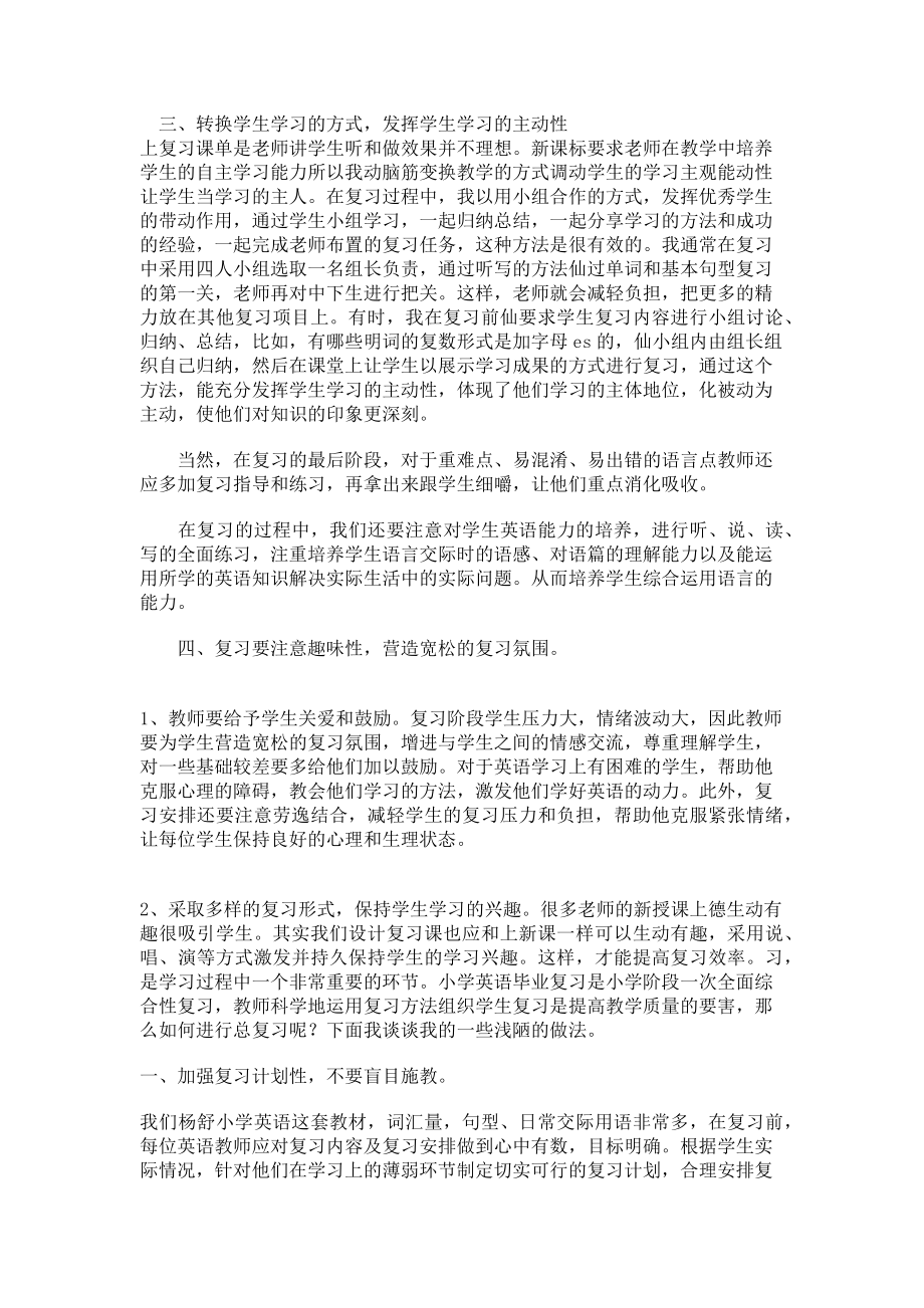 2022年人教版小学英语六年级复习方法总结新编_第2页