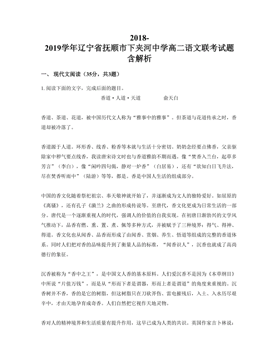 2018-2019学年辽宁省抚顺市下夹河中学高二语文联考试题含解析_第1页