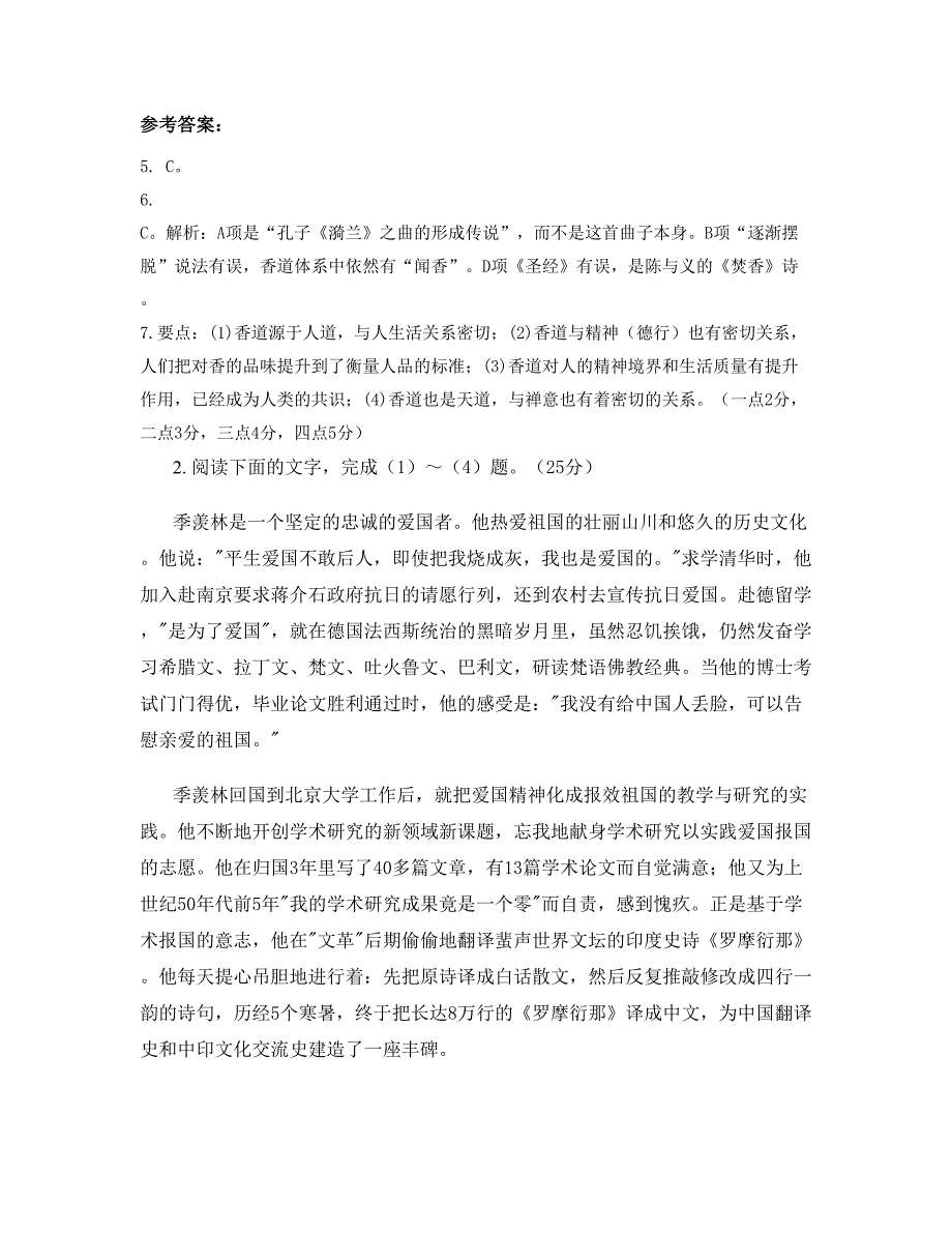 2018-2019学年辽宁省抚顺市下夹河中学高二语文联考试题含解析_第3页