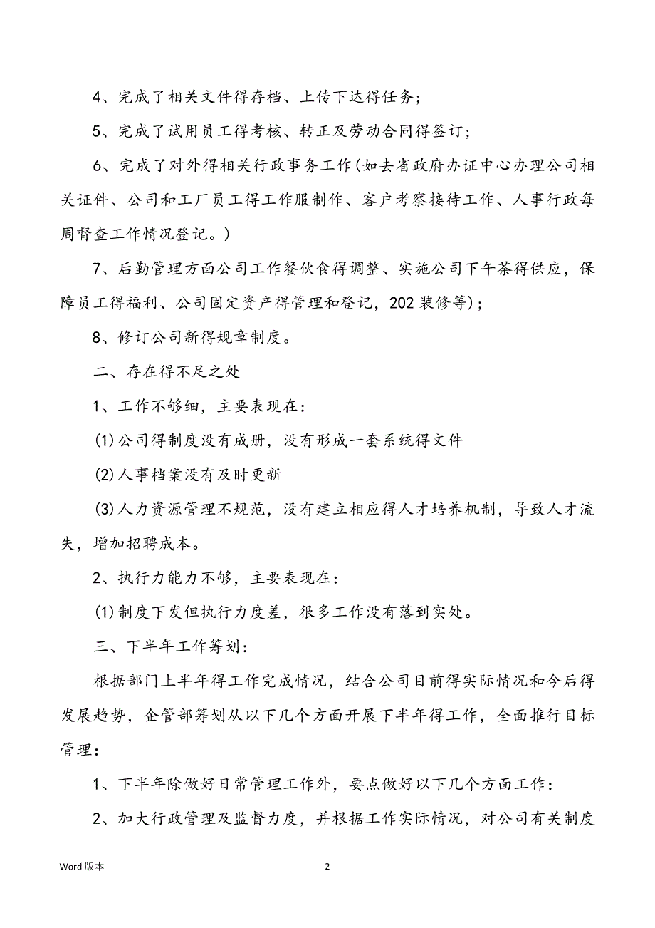 2021年企业管理年终工作回顾范本3篇_第2页