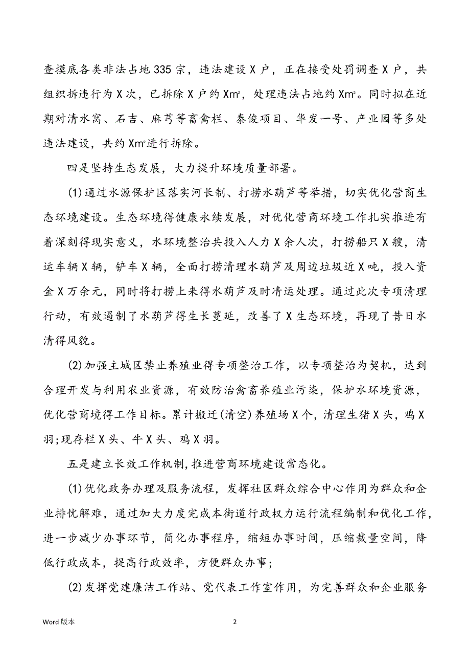 2021年优化营商环境情况汇报_第2页