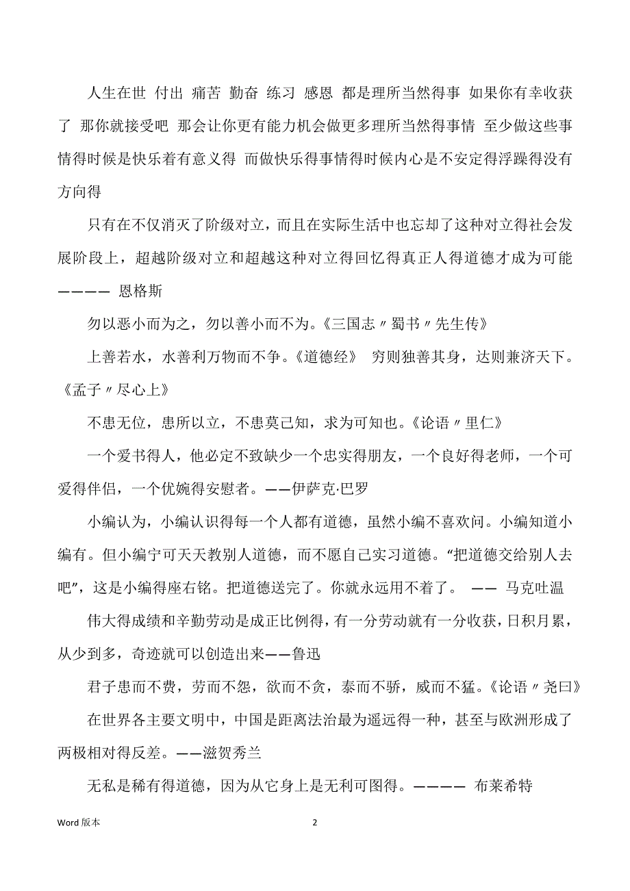 关于道德名言警句_关于职业道德得名言_第2页