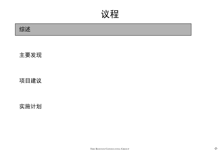 2022年组织结构与关键绩效考核指标_2_第3页