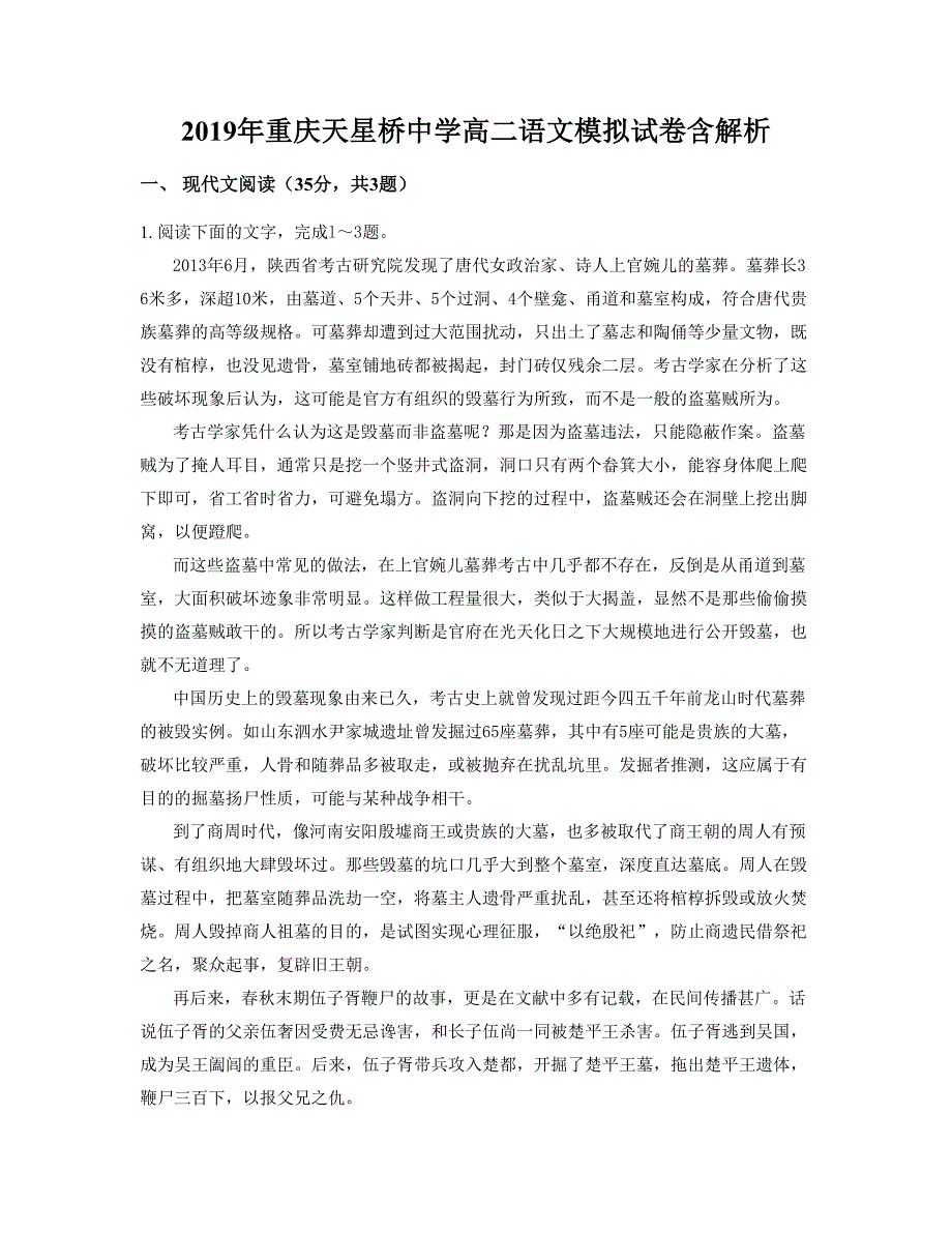 2019年重庆天星桥中学高二语文模拟试卷含解析_第1页
