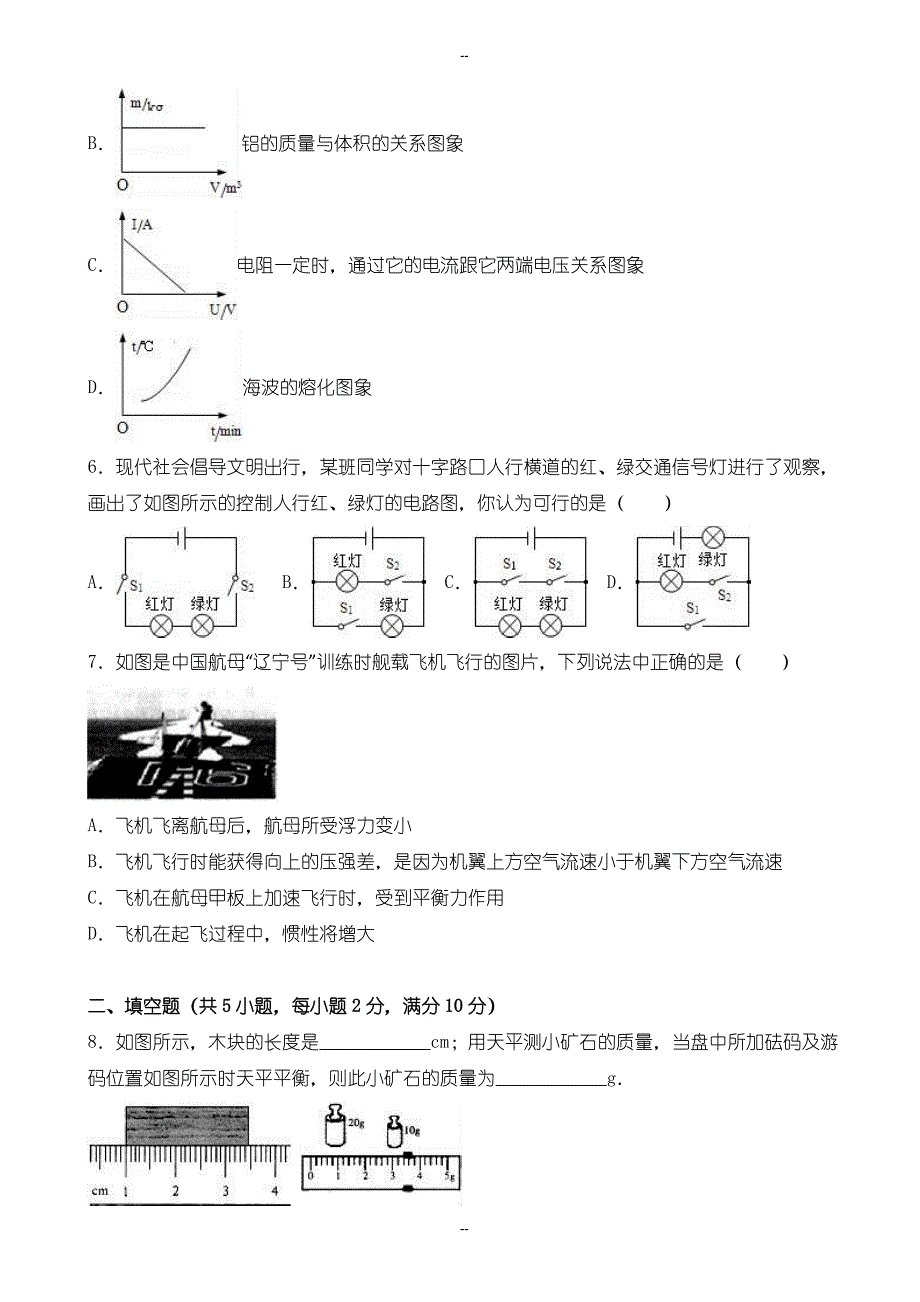 广东省河源市中考物理模拟试卷(含参考答案)(word版)_第2页