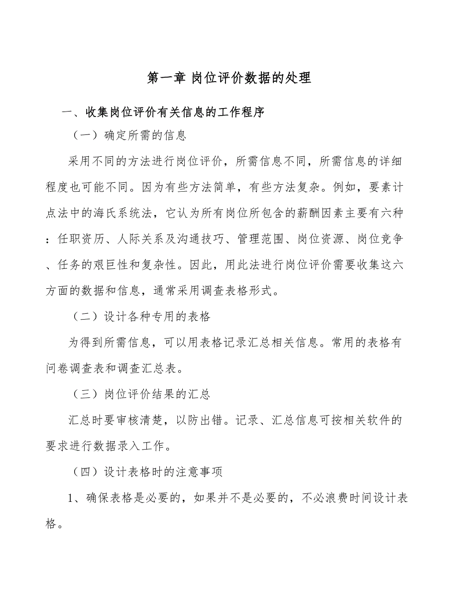 铅酸蓄电池公司劳动关系管理方案_第4页