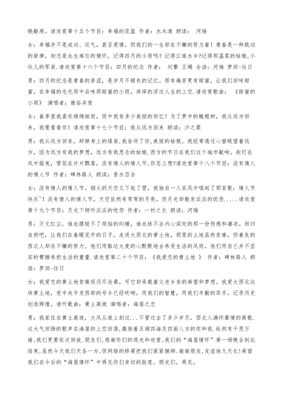 海屋情怀第一期朗诵专场主持词_第4页