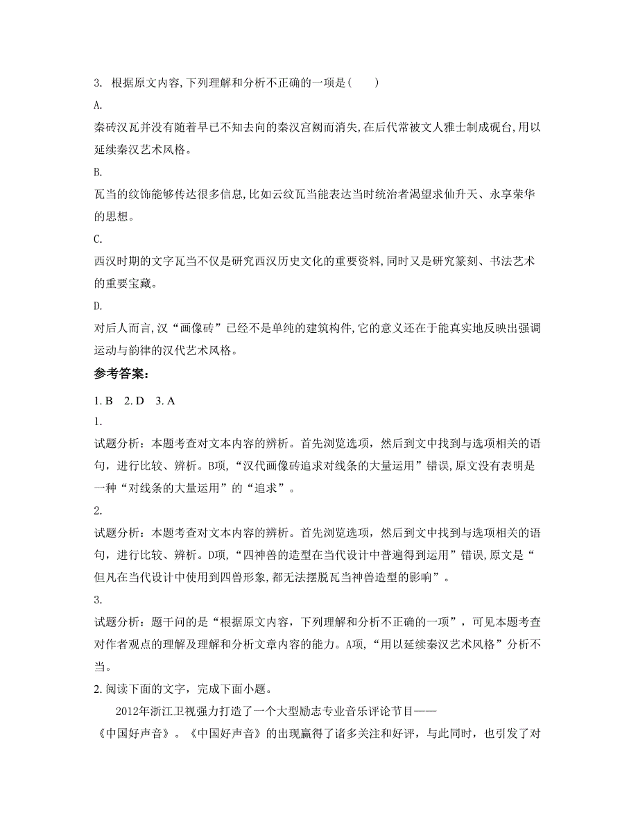 四川省达州市回龙中学2020年高一语文下学期期末试卷含解析_第3页