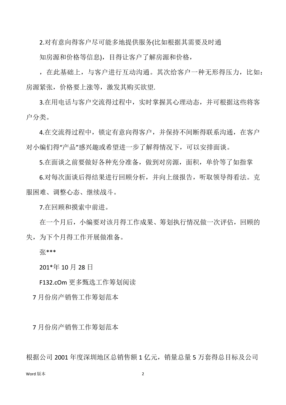 11月份房产销售工作筹划范本_房产销售月工作筹划_第2页