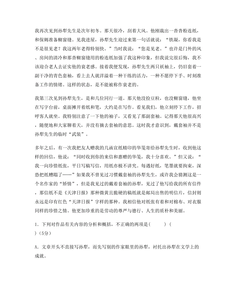 2020年上海市奉贤县奉城第二中学高二语文模拟试题含解析_第2页