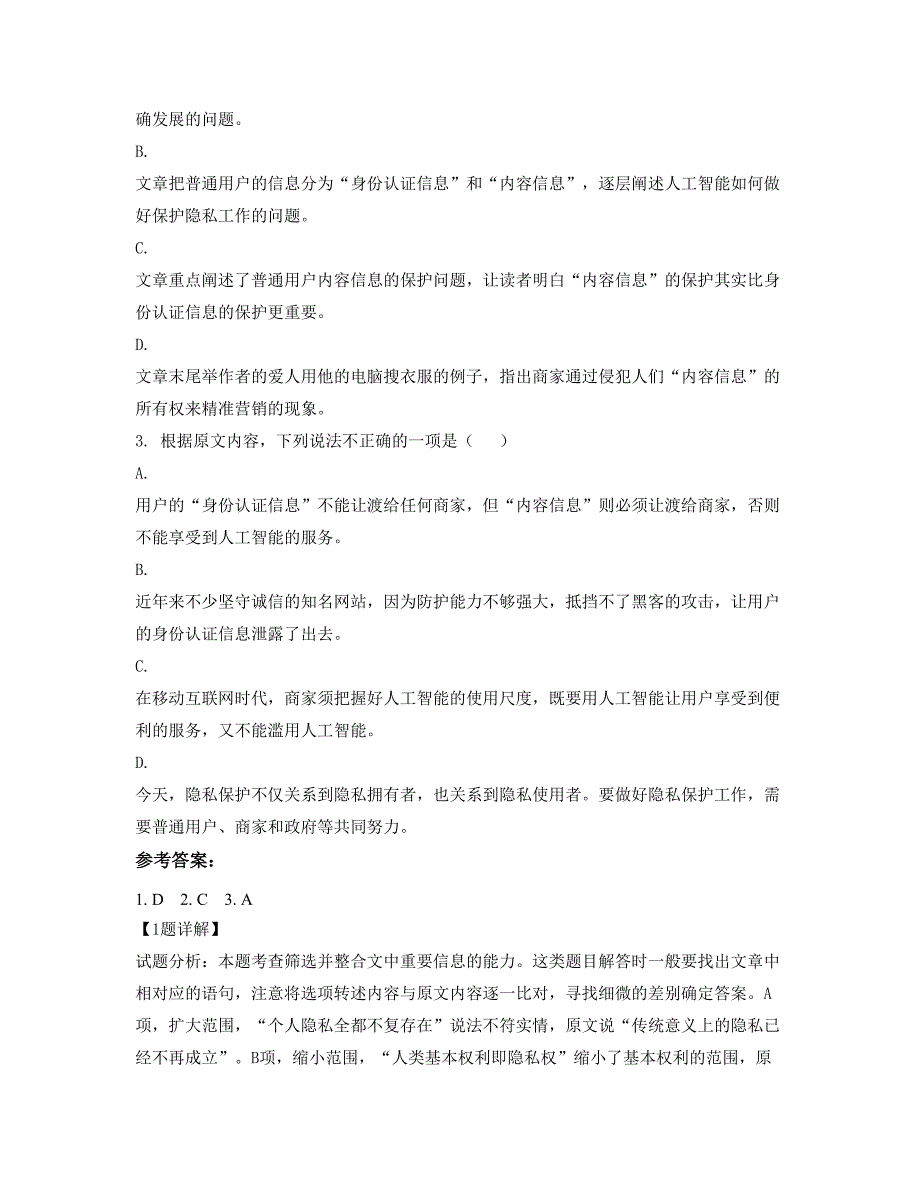 2019-2020学年黑龙江省伊春市丰城铁路中学高三语文模拟试卷含解析_第3页