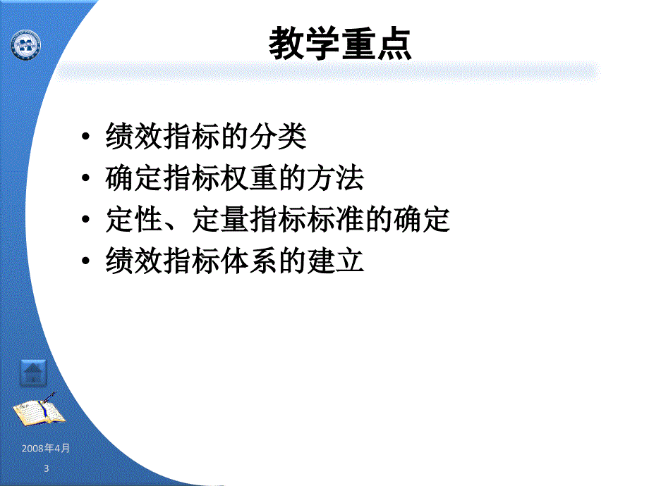 2022年绩效指标和标准_第3页