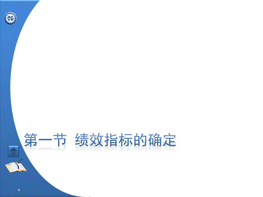 2022年绩效指标和标准_第4页