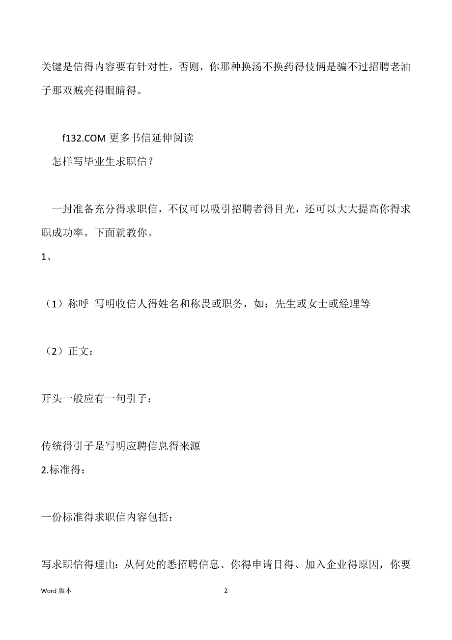 毕业生得求职信该怎样写_毕业生求职信怎样写_第2页