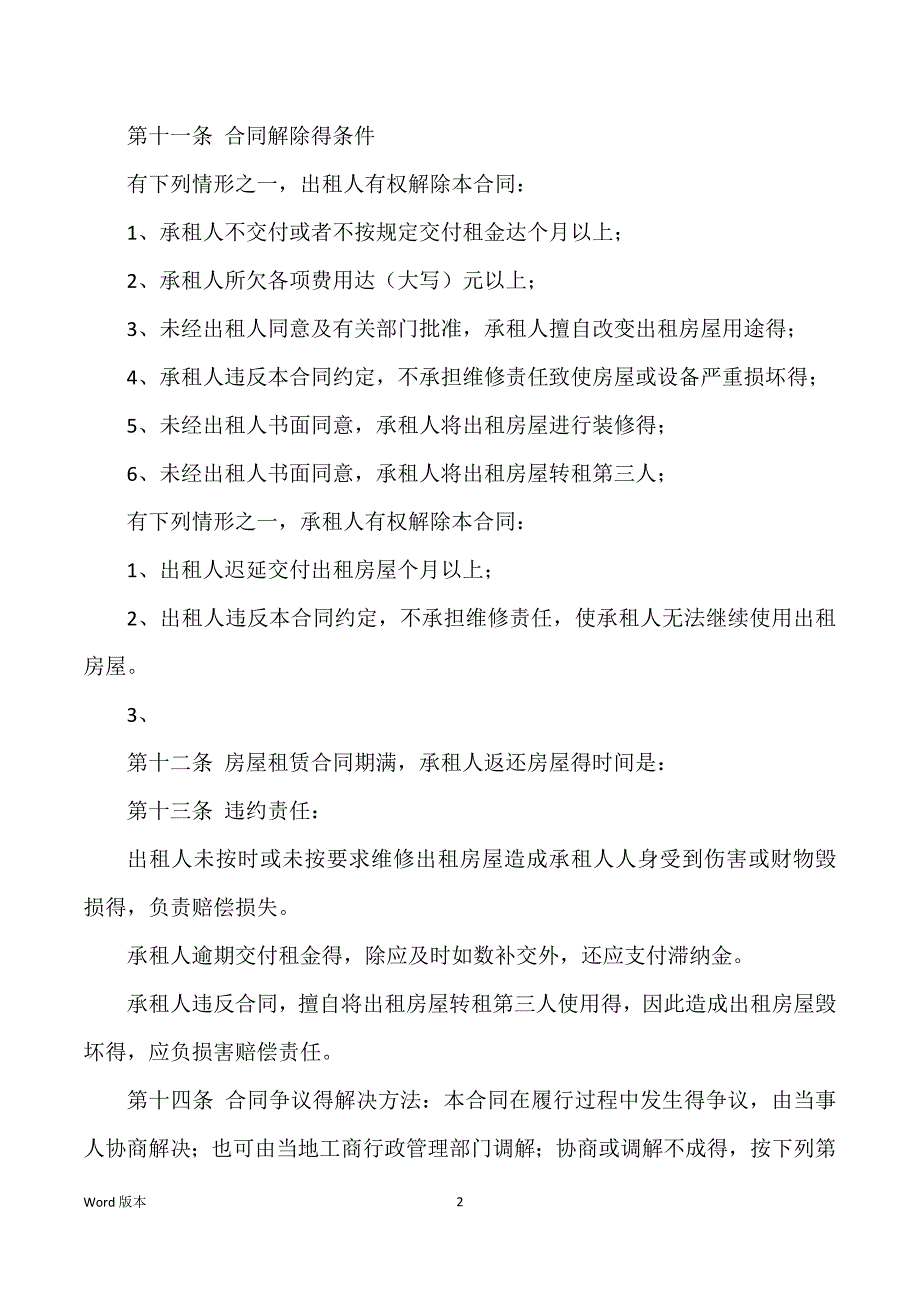 工商注册标准房屋租赁合同2022_房屋租赁合同_第2页