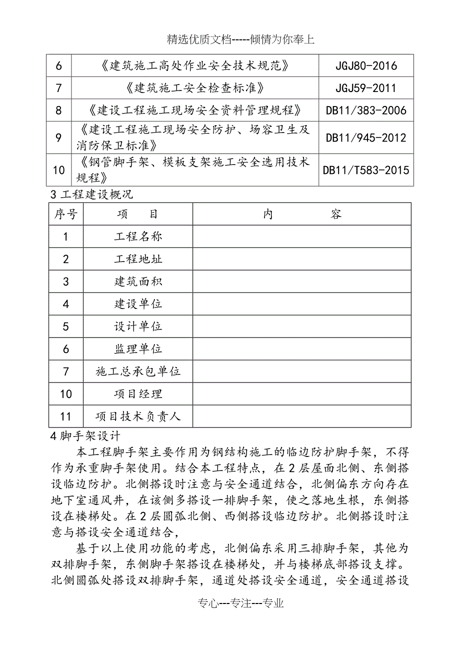 脚手架安全施工方案(共18页)_第2页