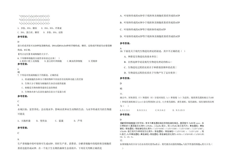 湖北省宜昌市第二十中学高一生物模拟试题含解析_第2页
