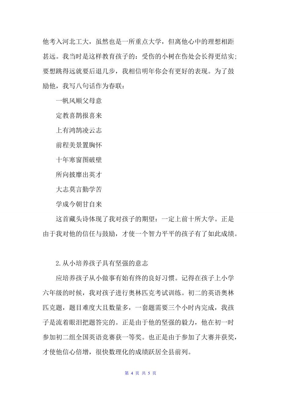 谢师宴家长致辞（谢师宴致辞）_第4页